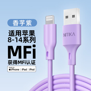 NITIKA星系源MFi认证线数据线充电线亲肤线 适用苹果8-14全系列USB口数据线 USB接口12W香芋紫亲肤 100cm