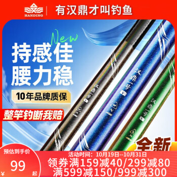 【汉鼎】品牌台钓竿-价格走势和销量趋势分析
