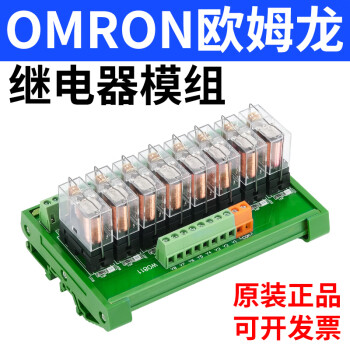 8路OMRON继电器模组模块24V12V中继组合控制板NPN/PNPG2R-1-2 W 2路 DC24V 一开一闭