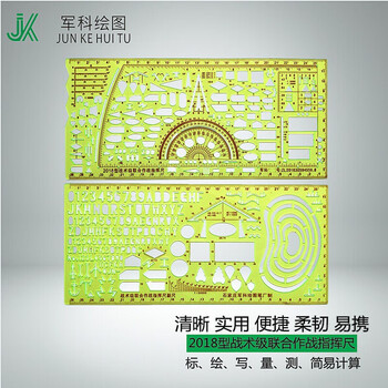 钧科 2018型战术级联合作战指挥尺简装绿尺 18指挥尺