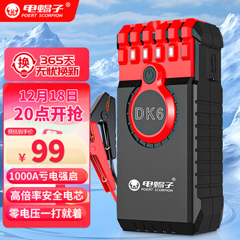 电蝎子汽车应急启动电源 搭电宝 电瓶充电器12V户外电源打火充电宝 DK6