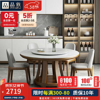 品族岩板餐桌椅组合家用小户型实木圆桌饭桌带转盘桌CZ-004 1.3+6a
