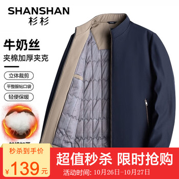 杉杉（SHANSHAN）夹克男秋冬新款男士夹克外套抗皱耐磨商务休闲中青年棉服 蓝色 175