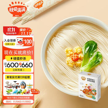 秋田满满 婴儿宝宝有机面条 200g*4件 赠40g蝴蝶面*3件 新低28.93元包邮 值值值-买手聚集的地方