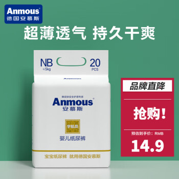 安慕斯（Anmous）宇航员纸尿裤婴儿尿不湿超薄 NB码20片