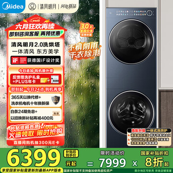 美的(Midea)洗烘套装 10KG滚筒洗衣机+变频热泵烘干机【清风明月2.0洗烘塔】MGH20A-N+PRO 纯平全嵌 国家补贴