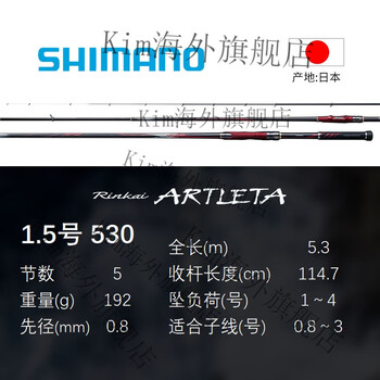 禧玛诺(shimano)rinkai鳞海artleta淡水海钓小号竞技矶竿鱼竿 5m 1.