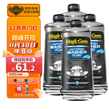 宝能（MAGIC GEM）汽车玻璃水-40℃冬季防冻挡风玻璃去油膜除虫胶宝马特斯拉清洁剂 【-40℃玻璃水4瓶装】8L-发4个包