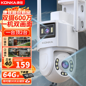 康佳监控无线双摄像头室外wifi网络手机远程高清夜视监控器家用360度无死角带夜视全景语音旋转户外