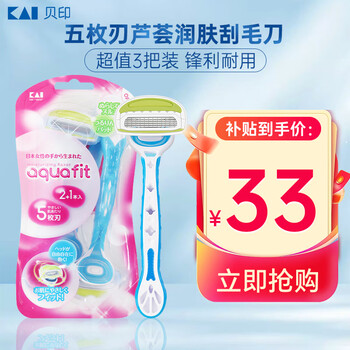 贝印Kai进口刮毛刀五层刀片私密处腋下腋毛全身剃毛刀安全不伤肤 蓝色三把装5层刀刃