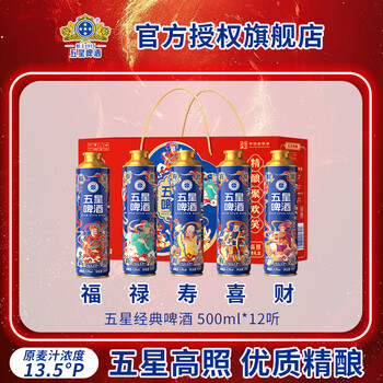 双合盛13.5°五星高照礼盒精酿啤酒 北京老字号 临期商品 五星高照650ml*5罐-7月5日到期