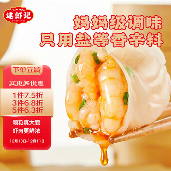 逮虾记 大颗粒虾肉馅饺子馅248g 懒人速食包子馅 虾饺料半成品