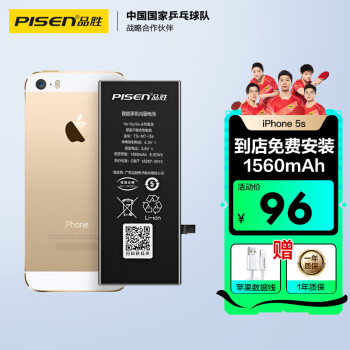 品胜 苹果5S电池 iphone电池 苹果电池更换维修 iphone5S/5C手机内置电池  门店免费安装