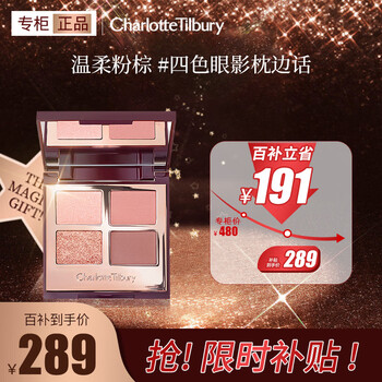 CHARLOTTE TILBURYCT四色奢彩眼影盘枕边话5.2g（哑光大地色 ）送女友礼物