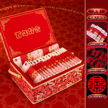 xmsj结婚彩礼钱盒子提亲礼金盒定亲聘礼盒订婚用品陪嫁彩礼盒万红包