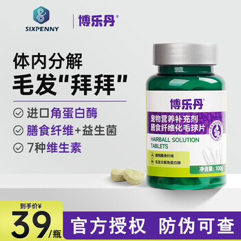 博乐丹化毛球片猫草片化毛膏猫咪肠胃调理化毛排毛吐毛球0.5g*200片/瓶 化毛球片【1瓶】