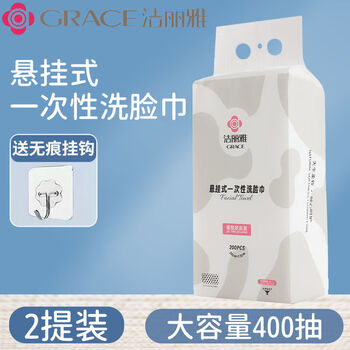 洁丽雅洗脸巾一次性洁面巾悬挂式加大加厚家庭装干湿两用卸妆绵柔巾 2提悬挂抽式【400抽】加厚珍珠纹