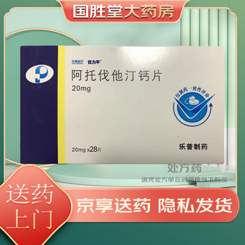 优力平阿托伐他汀钙片20mg28片盒1盒装