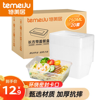 特美居一次性饭盒水果保鲜透明碗外卖打包盒可微波加厚带盖户外露营餐盒 方形750ml*20套
