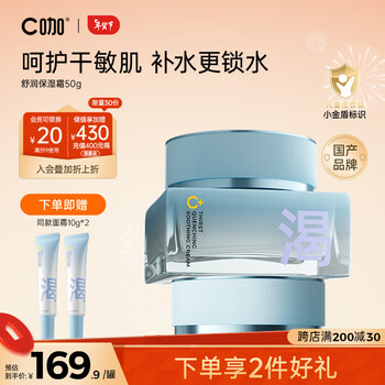 C咖保湿霜50g面霜男女高保湿面霜面部补水保湿滋润清爽送女友礼物