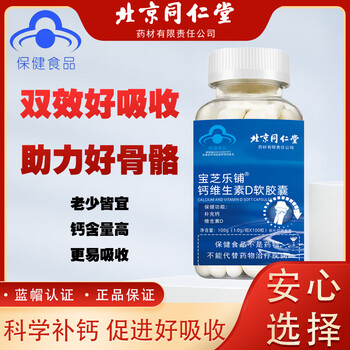 北京同仁堂钙片 钙d 维生素d 钙D软胶囊 中老年人液体钙片100粒/瓶 【 钙维生素D软胶囊2瓶】200粒