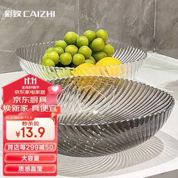 彩致（CAIZHI）水果盘家用客厅轻奢糖果坚果零食干果收纳盘银边透明灰果盘CZ6783