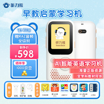 听力熊T6早教故事机儿童玩具宝宝婴幼儿智能学习机男孩女孩生日礼物128G