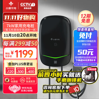 小蜂充电（HIVEWALLBOX）7kW家用充电桩（送装一体）含0米基础安装 新能源汽车充电桩电动汽车通用-黑色