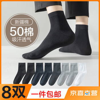 东方缘男士8双袜子新疆棉舒适耐磨棉袜透气吸汗中筒袜 混色8双 均码 