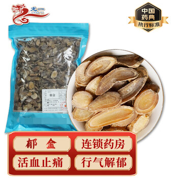 包邮】郁金 中药饮片 500g/袋 100g(拆零密封包装)
