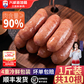 兴威(XINGWEI)烤肠火山石纯地道肠肉肠烧烤空气炸锅食材早餐肠台式香肠热狗肠 原味烤肠10根/500g
