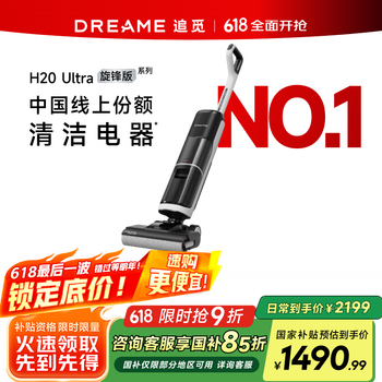 国家补贴：追觅 dreame H20 Ultra旋锋版 无线洗地机 白灰色