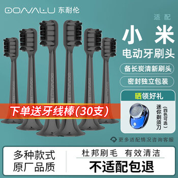 东耐伦适配小米电动牙刷头T300/T500/T700米家 通用型 6支装备长碳牙刷软毛