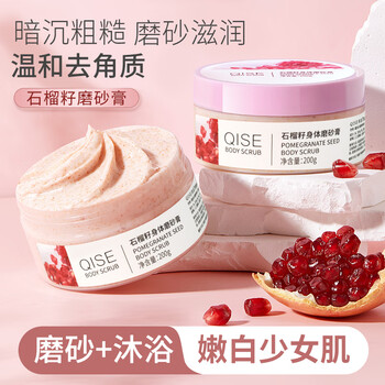 佰束石榴籽磨砂膏去角质滋润鸡皮角质身体润肤沐浴搓泥宝盐男女士通用 200g 2瓶 石榴籽身体磨砂膏
