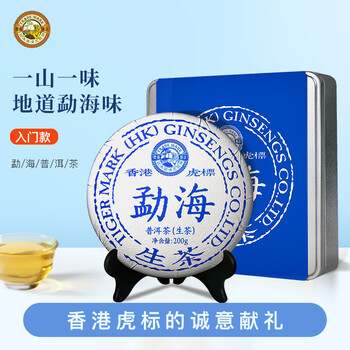 虎标中国香港品牌 茶叶 普洱茶 勐海普洱生茶200g铁盒装自饮送礼