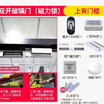 魔点 Y3S 钉钉门禁人脸识别打卡考勤门禁一体机办公室智能门锁打卡神器上班刷脸签到非指纹异地考勤打 魔点Y3S套装4【双开有框玻璃门（磁力锁）】