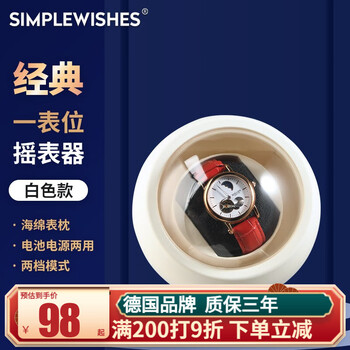 简单愿望（Simple wishes）摇表器机械表转表器家用小型自动上链手表转动放置器收纳盒 太空舱款1+0太空白【2档】