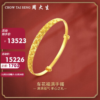周大生黄金手镯价格走势,专为流行文化爱好者打造