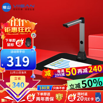 维山品牌扫描仪价格走势及用户评价
