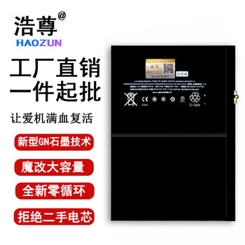 德赛原厂苹果ipad6平板电池苹果air2电池a1566 a1567 a1547电脑魔改