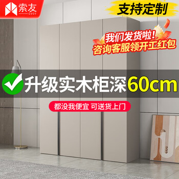 索友（CVOY）实木衣柜家用卧室平开门柜子加深60轻奢简约大衣橱组装收纳可定制 160*60*200四门主柜 E0级生态板
