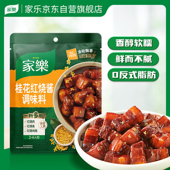 家乐调味酱系列 桂花红烧酱 100g 红烧肉红烧排骨调料红烧汁调味品