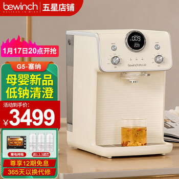 碧云泉G5低钠淡矿净水器家用直饮加热一体机自来水过滤器反渗透智能净饮机即热式饮水机台式免安装母婴款 G5-塞纳:标准版