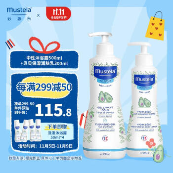 妙思乐（Mustela）洗护套装（洗发沐浴露二合一500ml+贝贝润肤乳300ml）法国进口