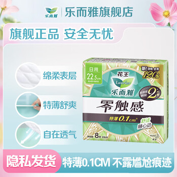 乐而雅花王【任选6件】零触感卫生巾日用夜用防漏干爽亲肤姨妈巾 零触感22.5cm8片