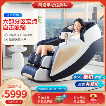 荣泰（RONGTAI）按摩椅家用全身多功能豪华太空舱智能电动按摩沙发RT6630蓝色