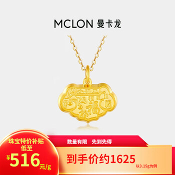 曼卡龙足金黄金吊坠小福星锁包福运锁宝宝款生日七夕情人节礼物送女友 约3.25g