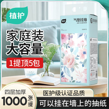 植护大包纸巾 挂式纸抽 原木抽纸 (1000张/包) 4层 250抽*1提