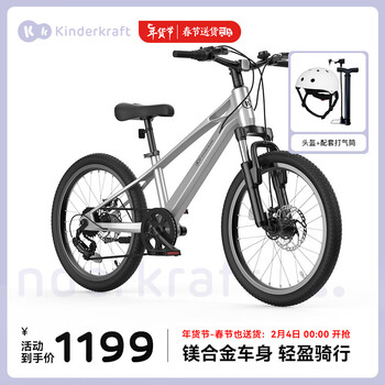 KinderKraft德国kk 自行车儿童 小孩单车3-4-6-10岁男女款学生山地自行车 20寸 太子银【轻便镁合金-变速】