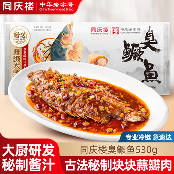 同庆楼臭鳜鱼 生鲜预制菜速食方便菜半成品菜特产臭桂鱼速冻加热即食 臭鳜鱼530g【含料包180】